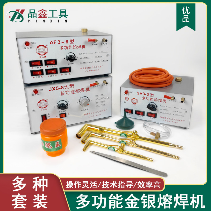 巨力牌多功能首饰熔焊机