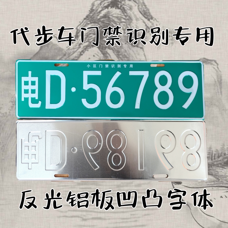 小区门禁识别专用号车牌