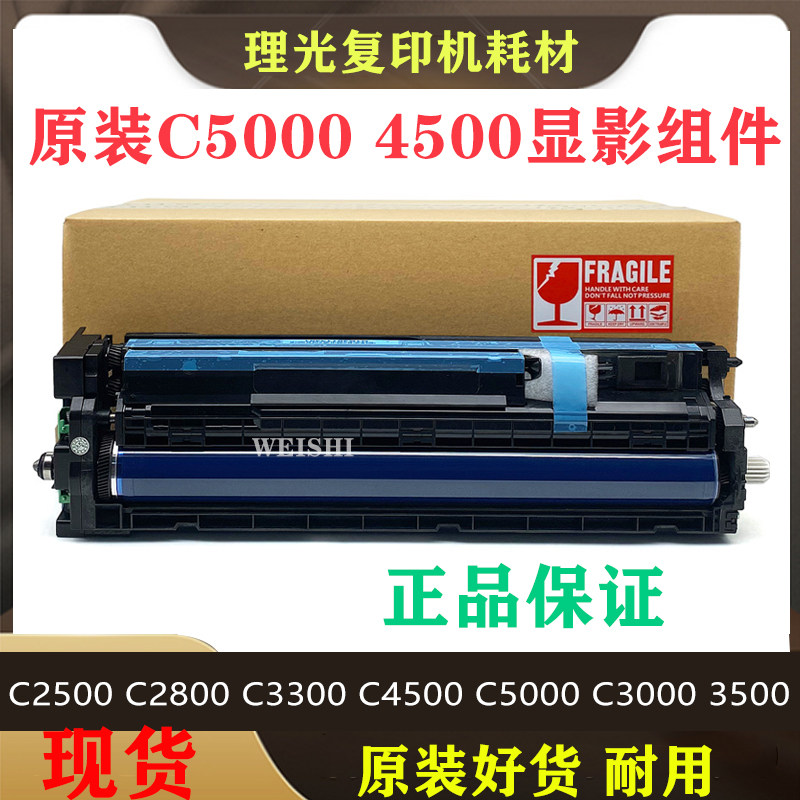 理光MPC2500 C2800 C3300 C4500 C5000 C3000 C5501 套鼓 鼓组件