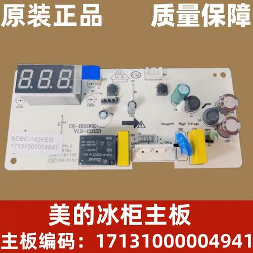 全新原厂冰柜主控板BD/BC-142KEM/17131000004941/1001/0887