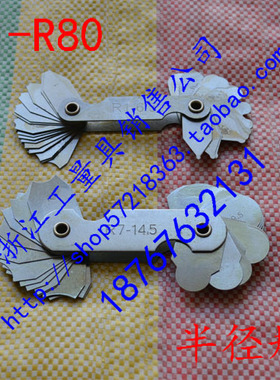 国产半径规/半径样板/R规/R1-6.5/R7-14.5/R15-25/R26-80