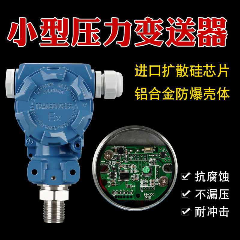 扩散硅压力变送器传感高