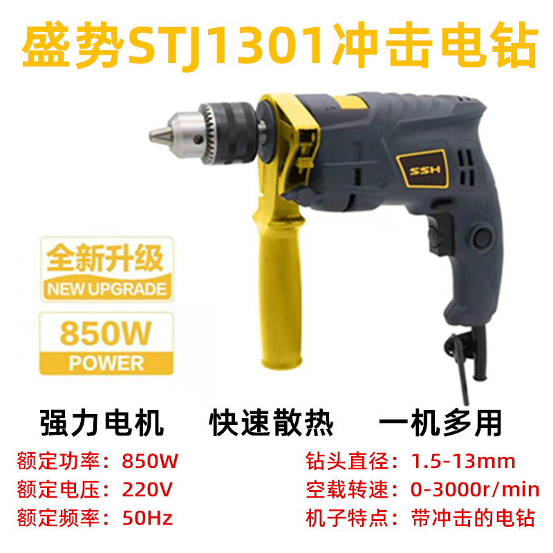手电钻盛势冲击动螺丝刀