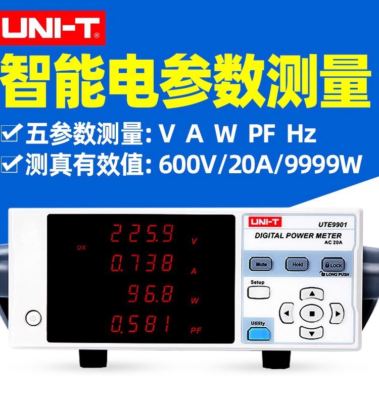 优利德UTE9800智能电参数测量仪电压电流功率因素数功率计UTE9901