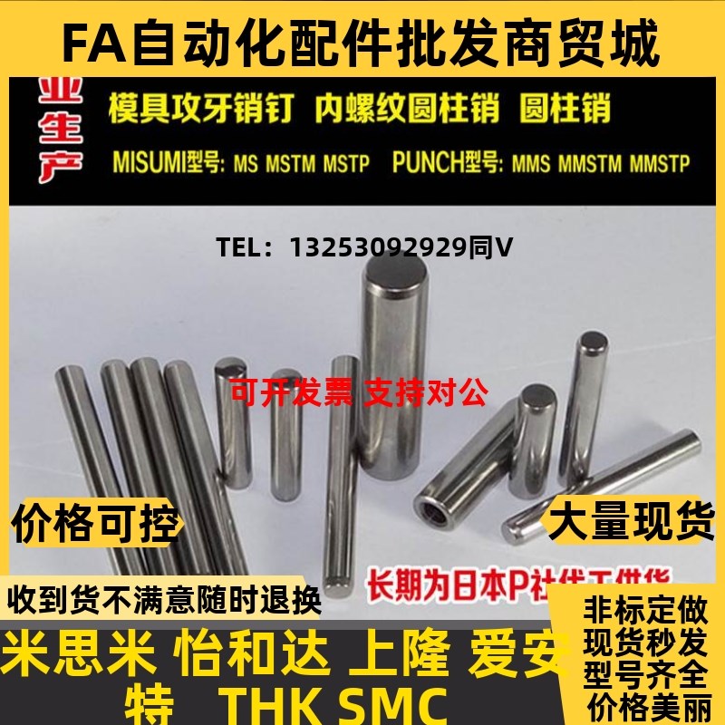 内螺纹圆柱销 负公差定位销 MSTH5/v6/8-10/15/20/25/30/35/40/50