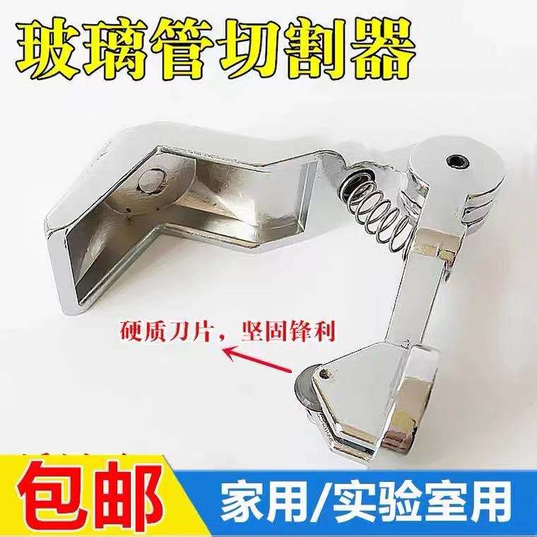 玻璃管切割刀玻璃试管玻璃棒切割刀刀片切割器滚轮刀片手动切割器