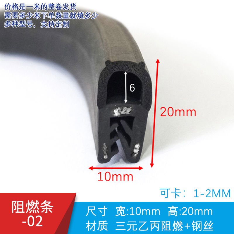 三元乙丙防火阻燃橡胶密