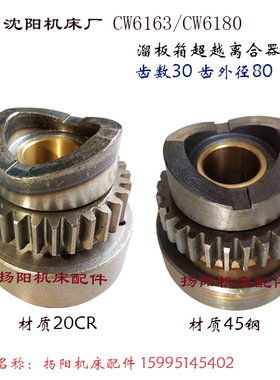 沈阳/安阳 CW6163B/CW6180溜板箱 超越离合器 齿30 L74星形体总成