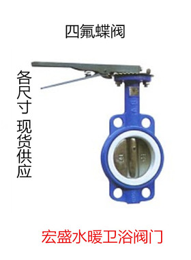 衬四氟蝶阀 对夹式手柄蝶阀D71F 耐酸碱蝶阀 白色胶蝶阀DN100