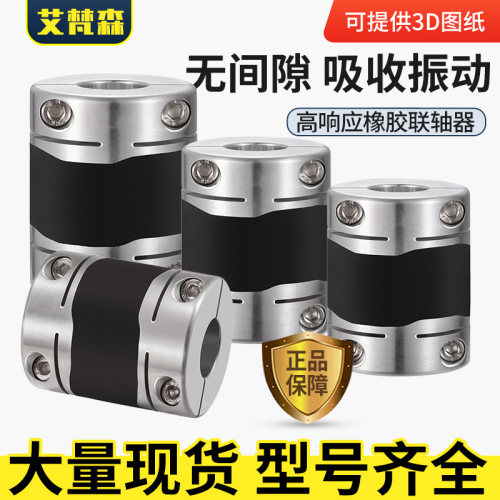 高响应橡胶联轴器减振同