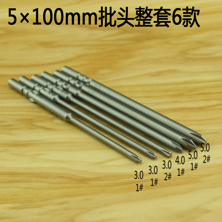 包邮BZ十字批嘴5厘801电批头4C电动螺丝刀头80长100长150长批头