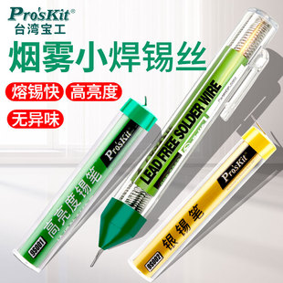 高纯度环保锡笔0.8 台湾宝工焊锡丝 1.0mm烙铁焊锡线锡膏工具焊接