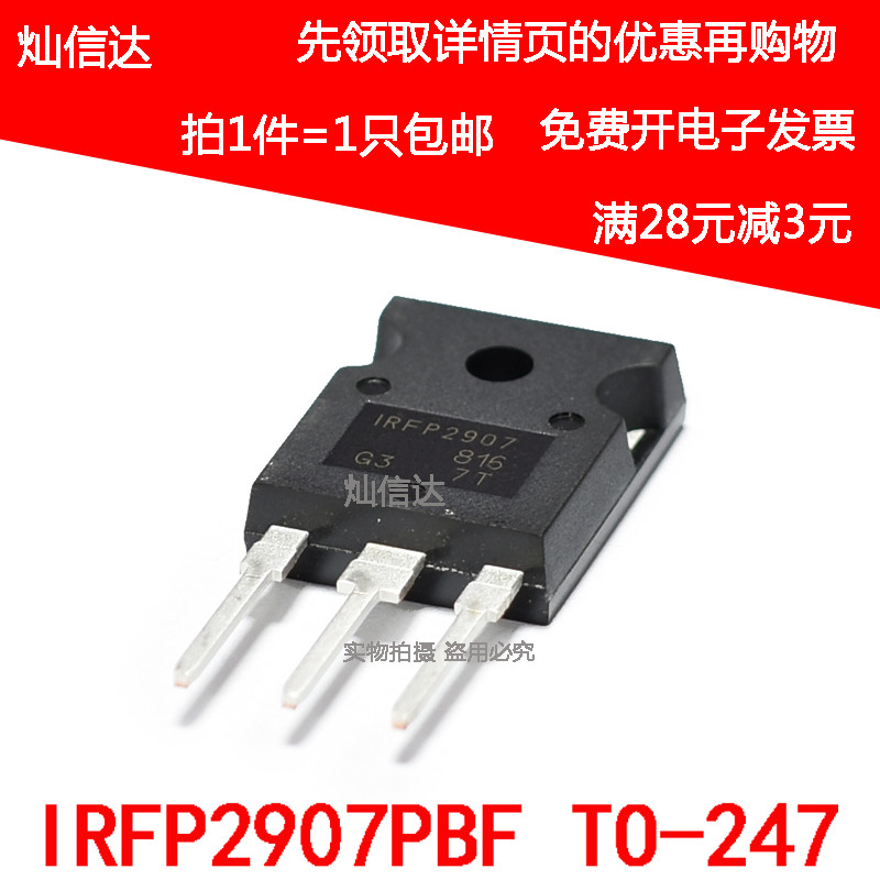 全新原装IRFP2907PBF (AC) N沟道 75V/206A 直插TO-247 IRFP2907