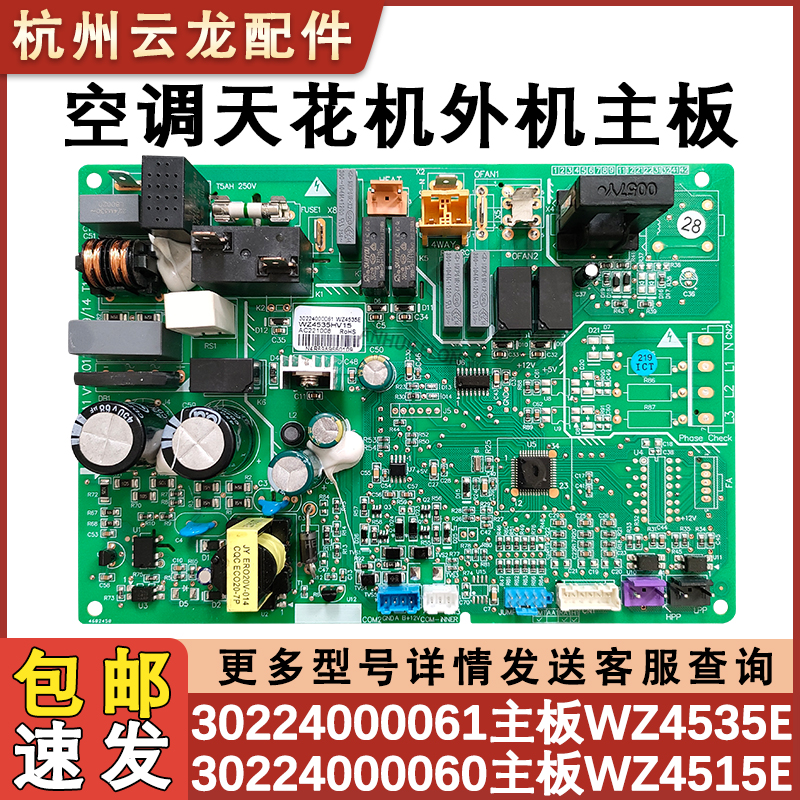 适用格力空调 WZ4535E 30224000061 主板 30224000060 WZ4515E