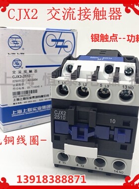 原装上海上联交流接触器CJX2-2510 2501 AC380V/220V/110V24V银点