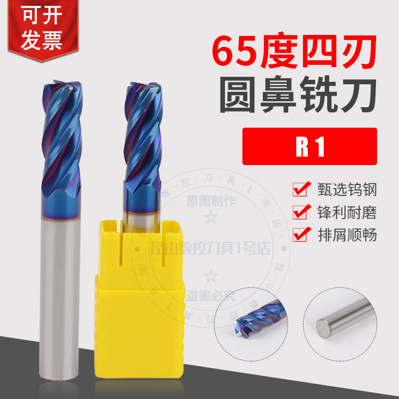HGK65度4刃圆鼻铣刀牛鼻刀圆鼻刀3R1 4R1 5R1 6R1 8R1 10R1 12R1