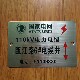 加急发货铭牌定制不锈钢uv激光腐蚀铜牌铝牌丝印电网标牌配电箱标