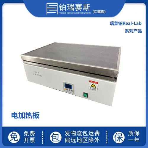 【瑞莱铂Real-Lab】数显恒温发热电热板 加热 不锈钢喷瓷石墨