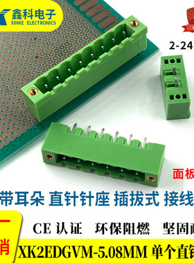 插拔式接线端子XK2EDGVM-5.08MM带耳朵直针座端子2P3P4P5P6P-22P