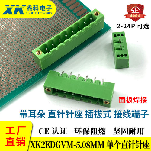 插拔式接线端子带耳朵直