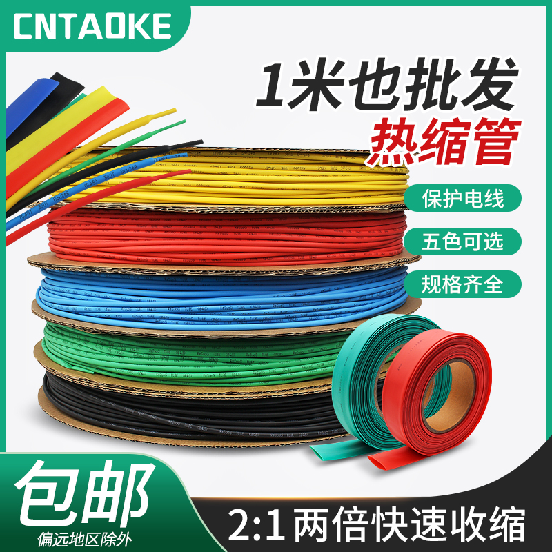 热缩管绝缘套倍电线保护