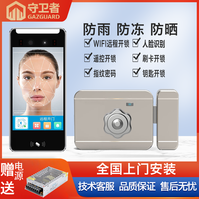 新客减人脸识别门禁大门单元小区家用智能老式电控锁室外防雨不锈