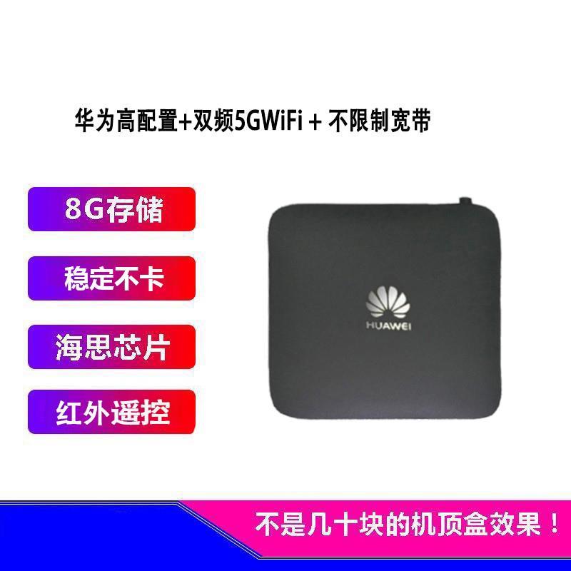 华为网络电视机顶盒家用
