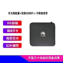 华为网络电视机顶盒wifi家用移动电信全网通高清智能投屏盒子通用