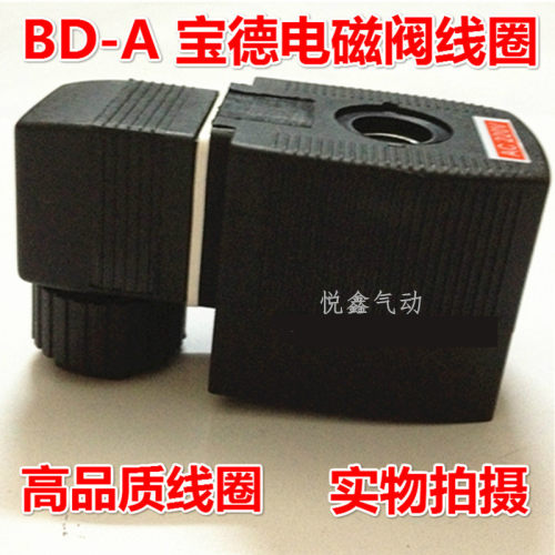 6213-04.6213-06.6213-08 宝德电磁水阀线圈 BD-A线圈