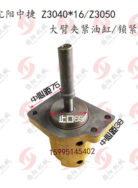 沈阳中捷摇臂钻床Z3050/Z3040*16/3080大臂油缸48104横梁夹紧油缸