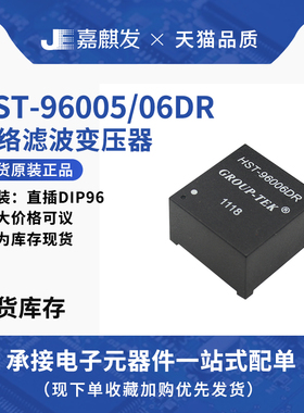 HST-96006DR 96005DR GROUP-TEK 直插DIP-96 网络滤波变压器