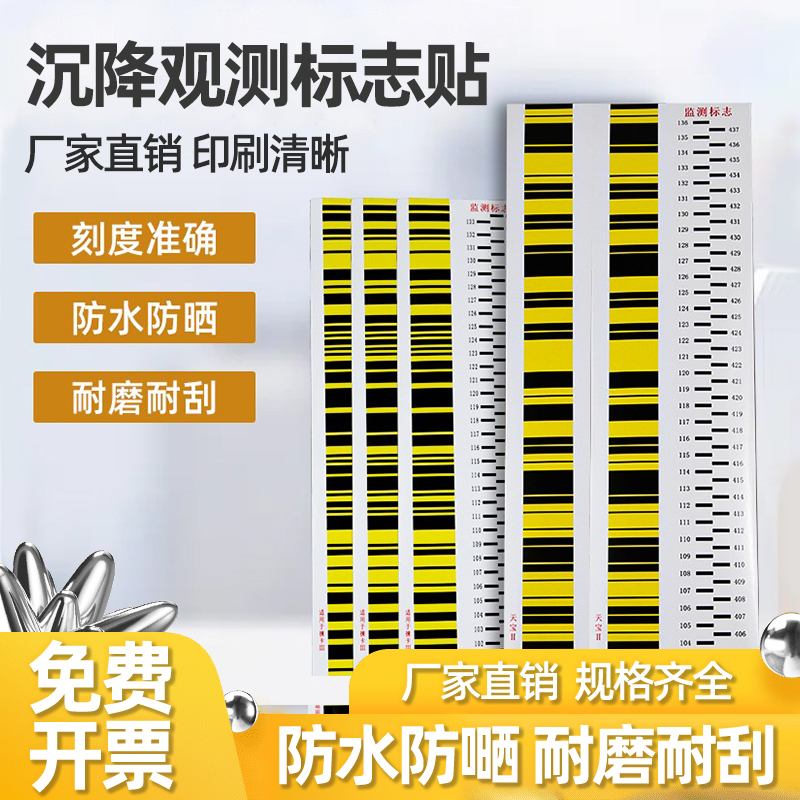 徕卡沉降观测标贴天宝水