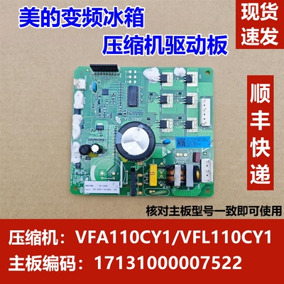 美的冰箱变频板压缩机驱