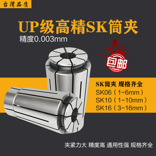 SK10筒夹数控夹头SK16刀柄高速精密夹头SK20/25 5U级SK13高精筒夹