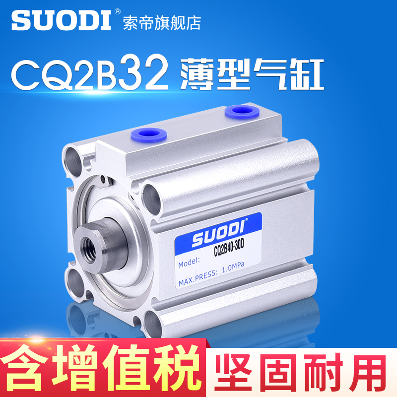 SMC型CDQ2B系列薄型气缸32-5/10/15/20/25/30/35/40/45~100带磁