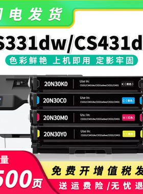 适用利盟CS331dw硒鼓CX331adwe CX431adw彩色粉盒CS431dw 20N3HK0