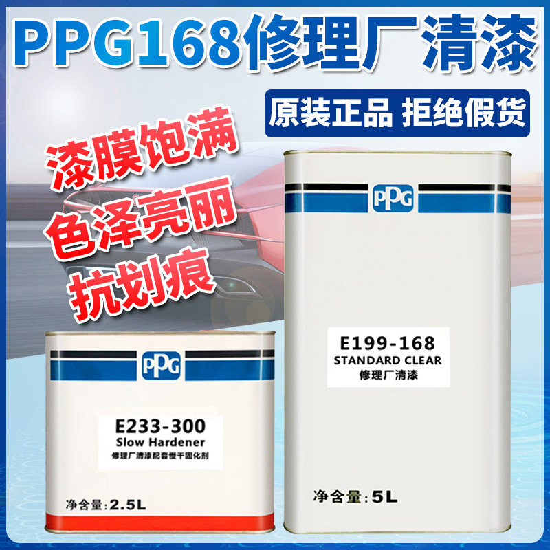 PPG169清漆进口汽车清漆光油固化剂套装亮油罩光高硬度修理厂车漆