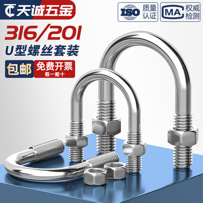 316/201不锈钢U型螺栓U形螺丝管卡管夹固定卡扣套装M6M8M10M12mm