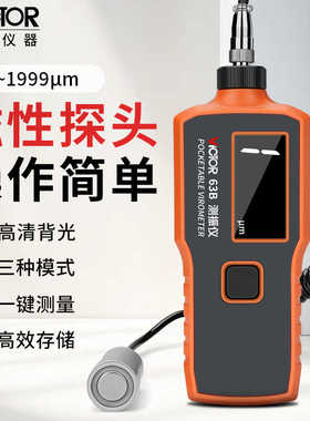 胜利VC63B/65B高精度数字便携式测振仪振动测量测振表故障测试仪