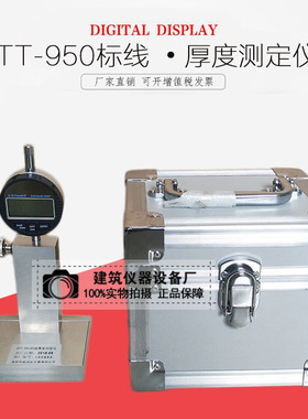 STT-950型路面标线厚度测试仪高速公路数显高精度板材涂层马路