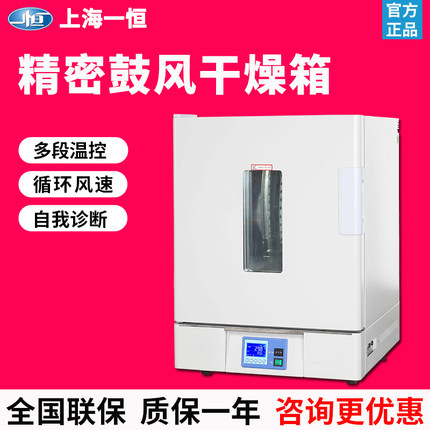 上海一恒 BPG-9056B/9106B/9156B/9206B 精密鼓风干燥箱 烘箱