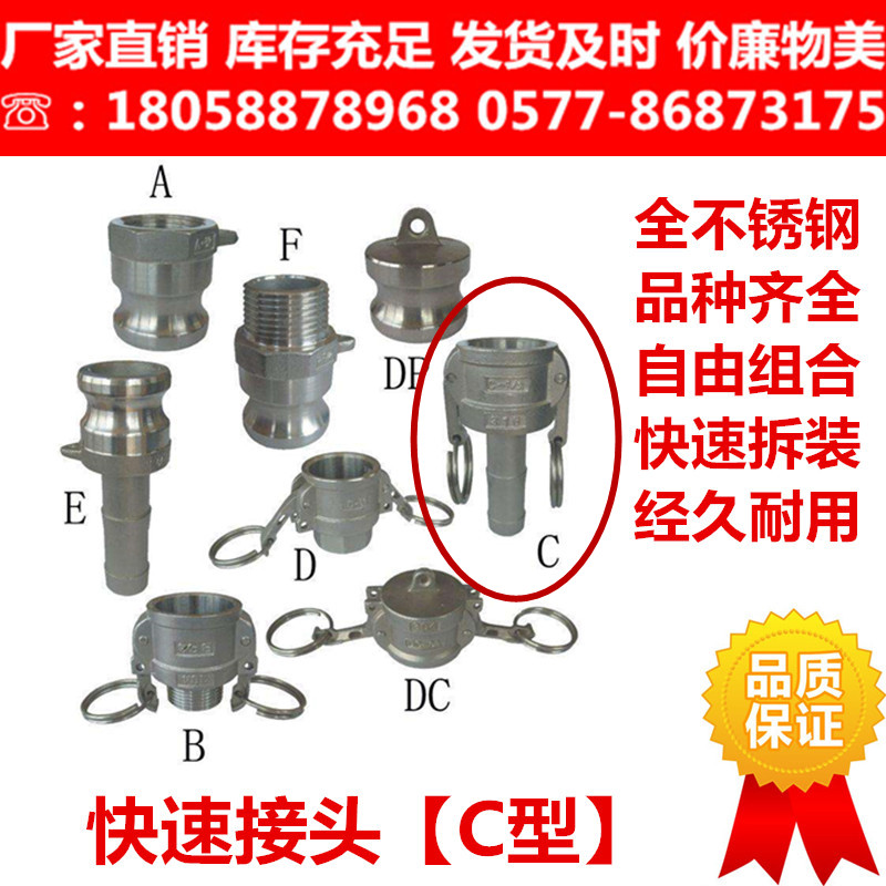 304 316不锈钢快速接头C型扳把式快接阴端母头软管水管皮管宝塔头