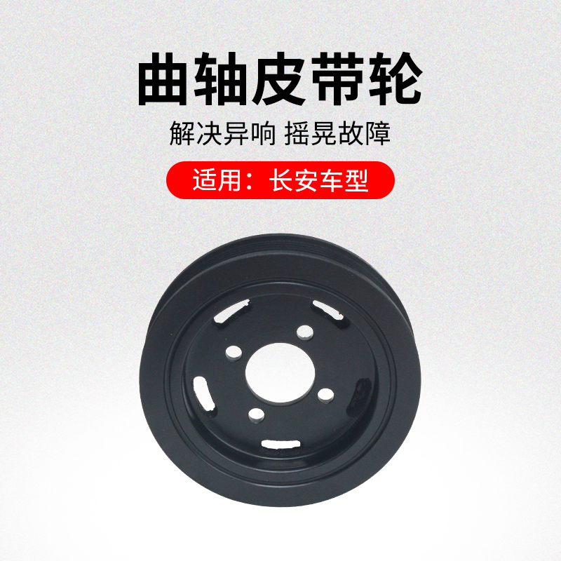 适用长安逸动发机曲轴皮
