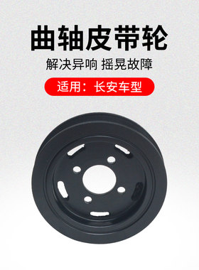 适用长安逸动发机曲轴皮