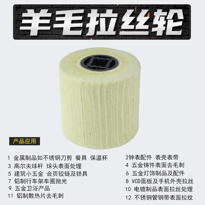 羊毛轮不锈钢拉丝机优质羊毛毡轮镜面抛光用于金属表面处理除尘轮