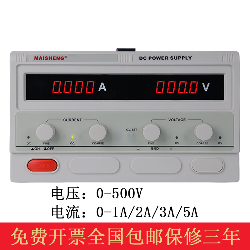MAISHENG MP5001D/MP5002D 直流开关电源可调 0-500V 0-1A/2A