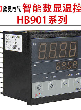 欣灵温控仪HB901系列 智能温度控制器 数显 微电脑温度控制调节仪