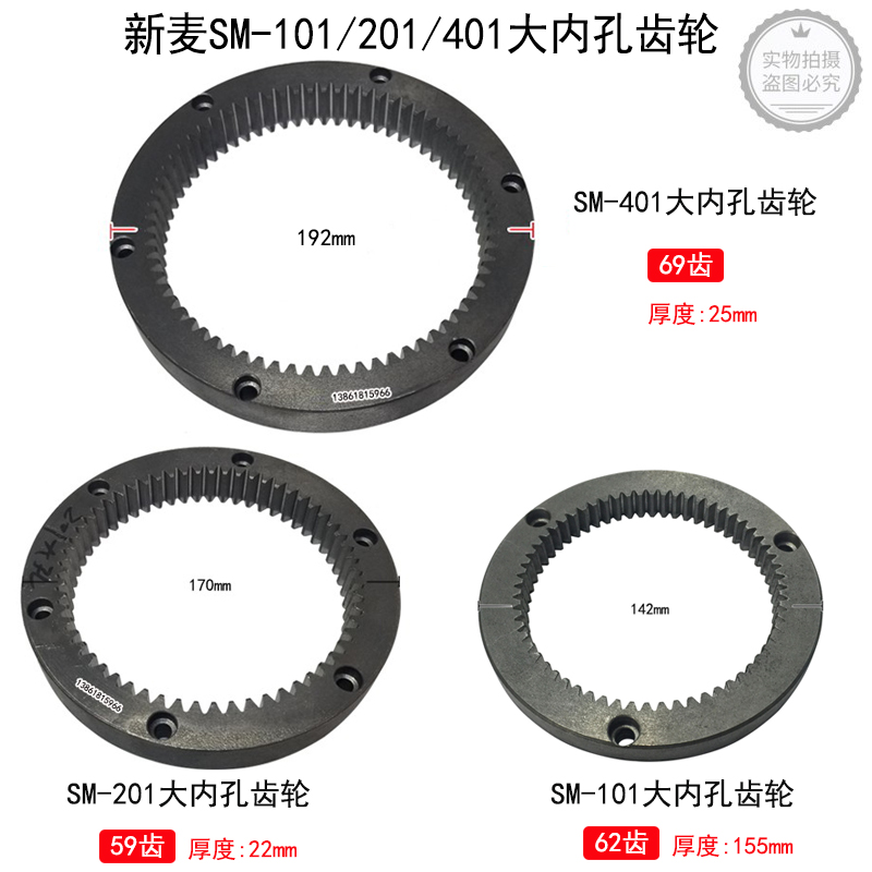 新麦打蛋机大孔内齿轮SM-201/2打蛋机齿轮SM-202内齿轮SM-401齿轮