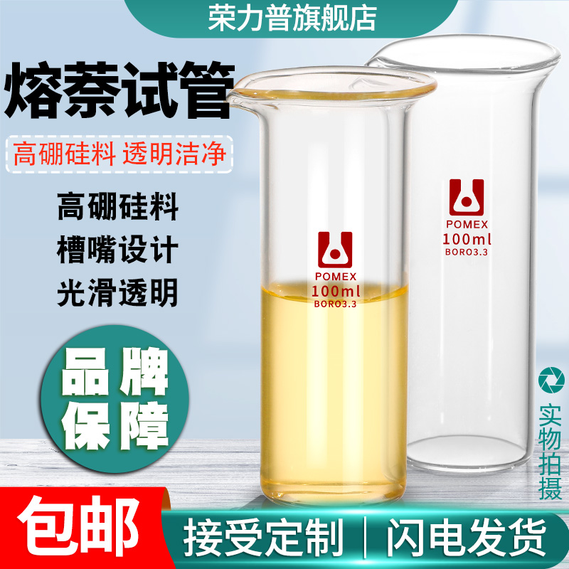 熔萘试管熔萘管直径35 全高100 玻璃熔萘试管实验室用实验器材