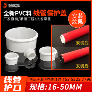 PVC塑料护口穿线管KBG电线管护套20管护圈铁管镀锌管JDG管保护套